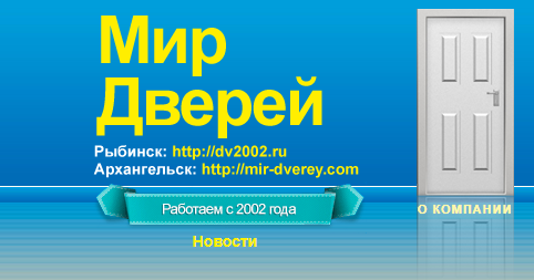 Мир дверей и света